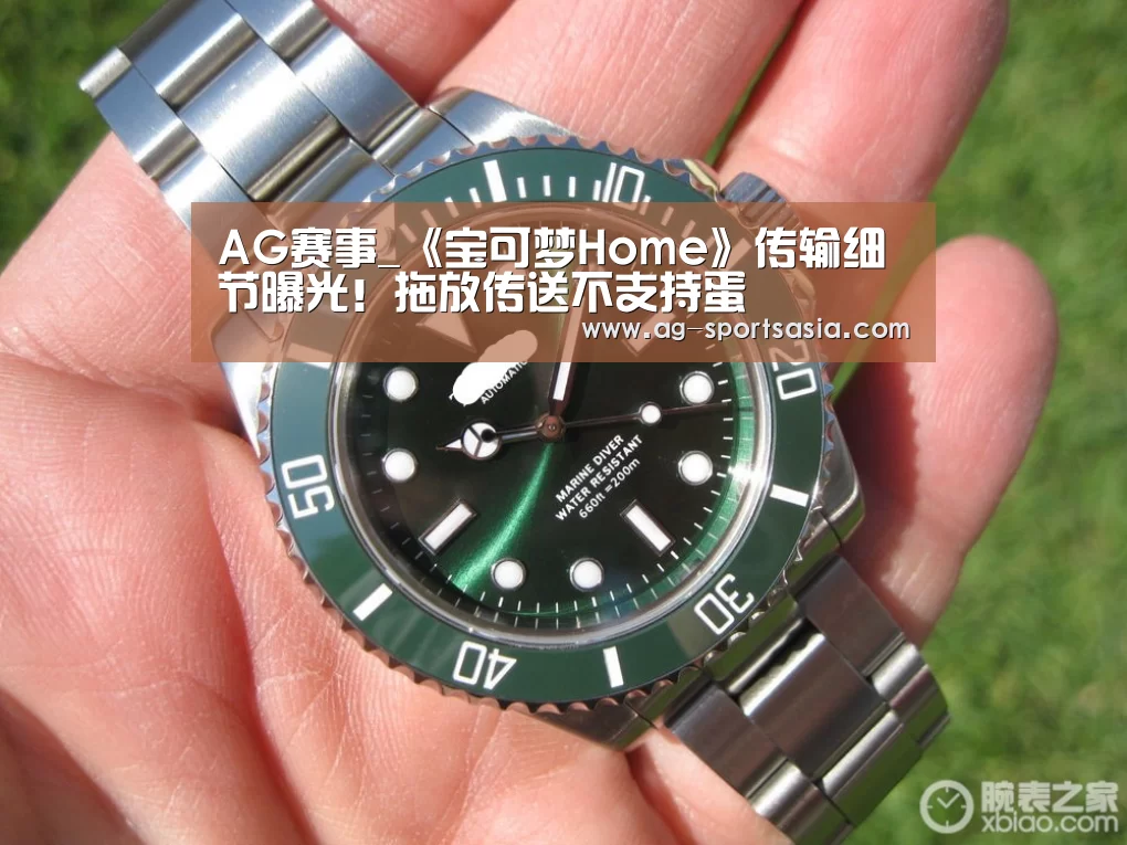 AG赛事_《宝可梦Home》传输细节曝光!拖放传送不支持蛋(图3) AG足球