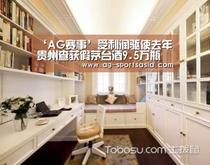 ‘AG赛事’受利润驱使去年贵州查获假茅台酒9.5万瓶(图4) AG体育