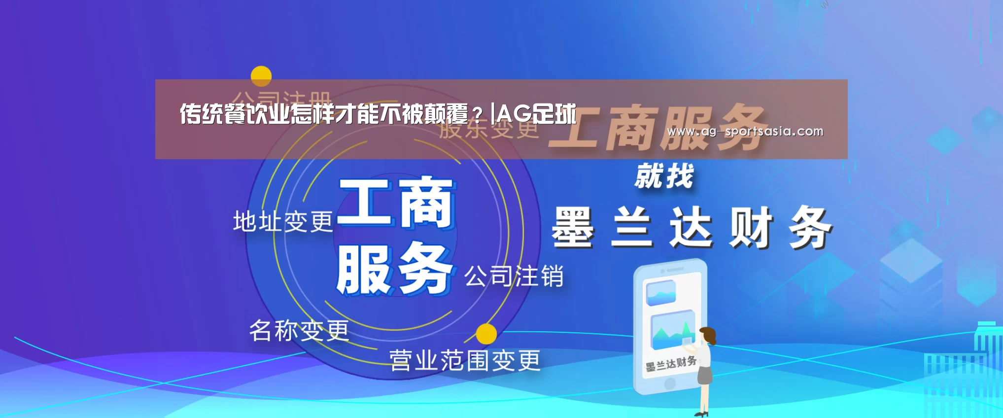 传统餐饮业怎样才能不被颠覆?|AG足球(图2) AG体育